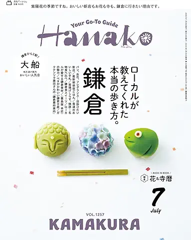 Hanako (ハナコ) 2026年07月