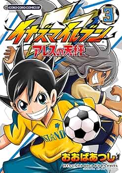 Amazon.co.jp: イナズマイレブン アレスの天秤（3） (てんとう