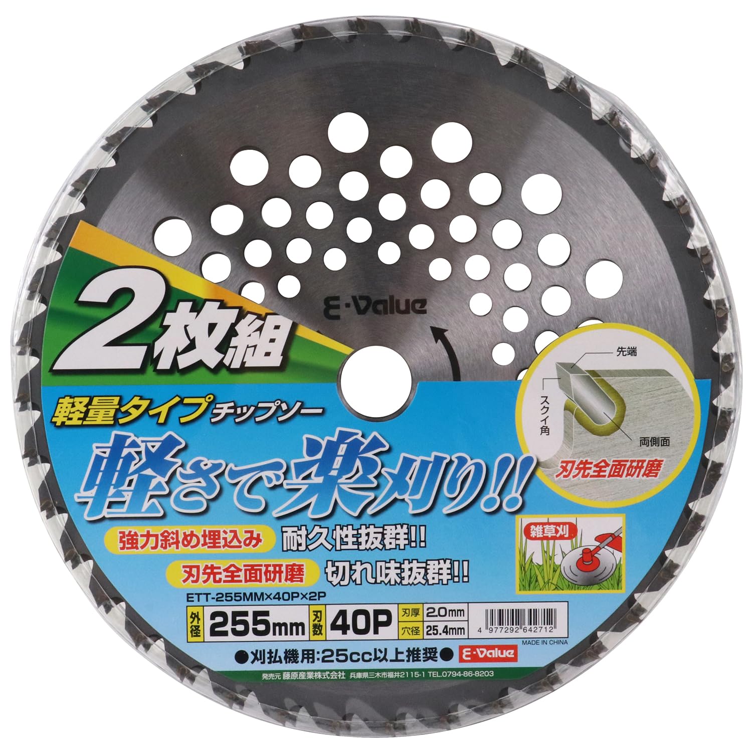 イーバリュー(E-Value) 軽量タイプチップソー 10枚組 ETT-255A イー
