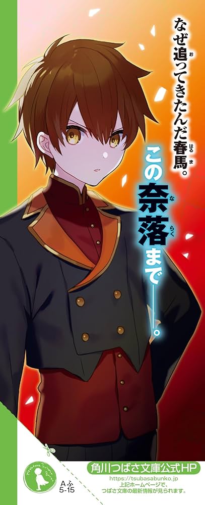 Amazon.co.jp: 絶体絶命ゲーム15 天国か地獄か!?奈落II区の