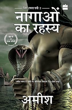 NAGAON KA RAHASYA (THE SECRET OF NAGAS)