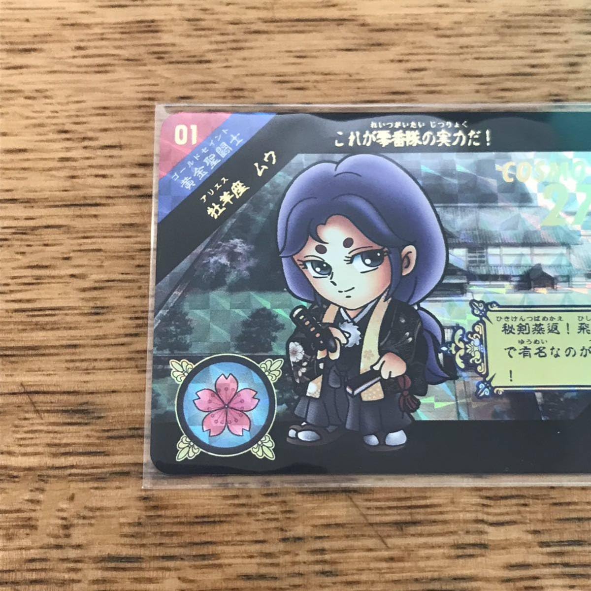 Amazon.co.jp: セイントパラダイス SPECIAL 01 ムウ 聖闘士星矢 2020