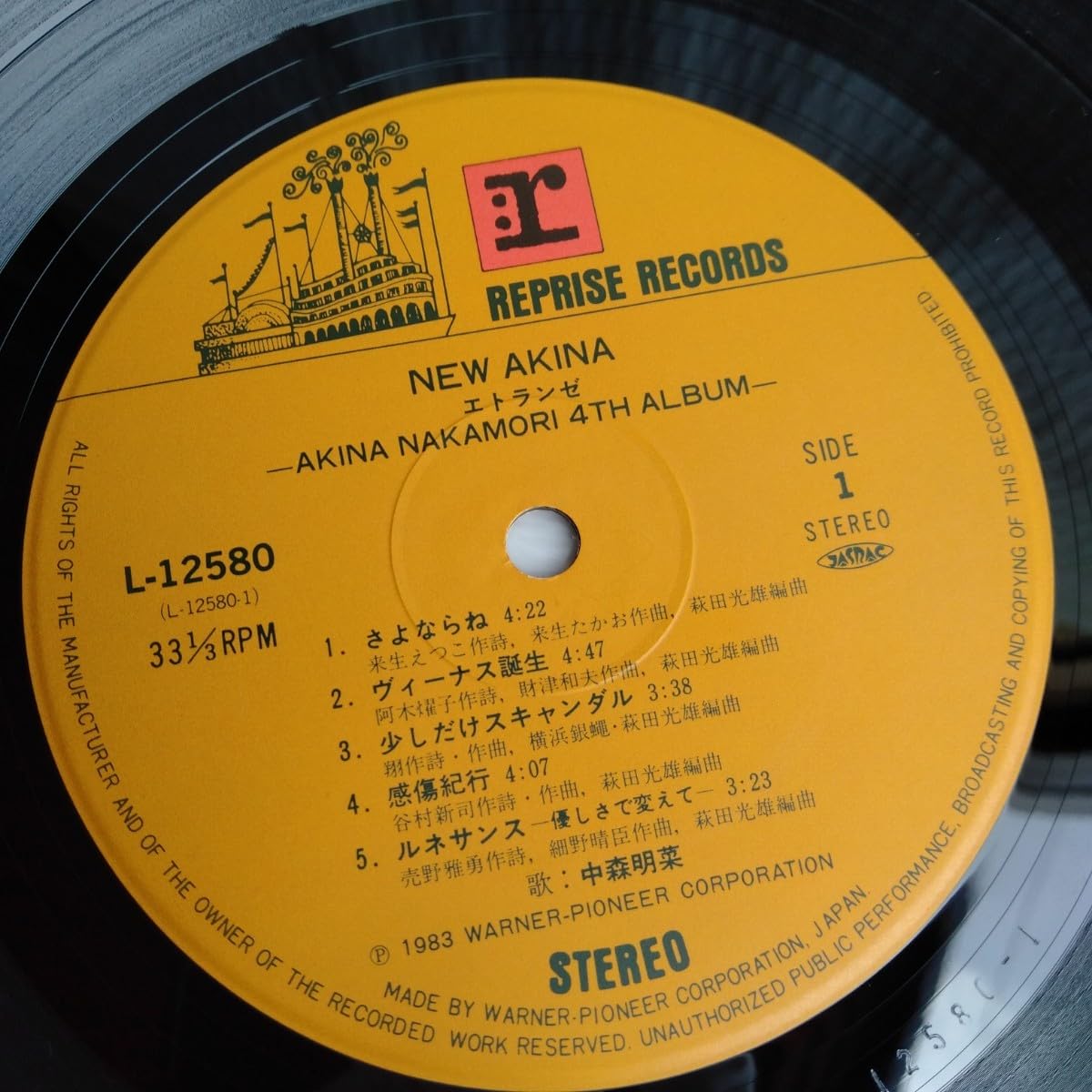 直筆サイン】中森明菜 NEW AKINA エトランゼ LP レコード 宛名なし