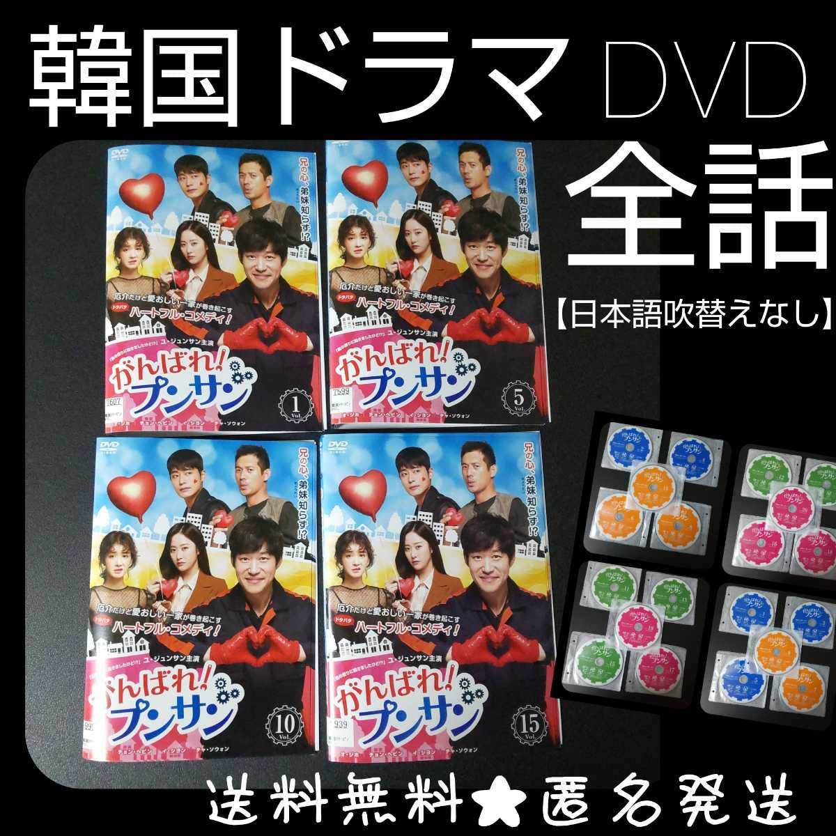 Amazon | 韓国ドラマDVD『がんばれ プンサン 』(全話) ユジュンサン  