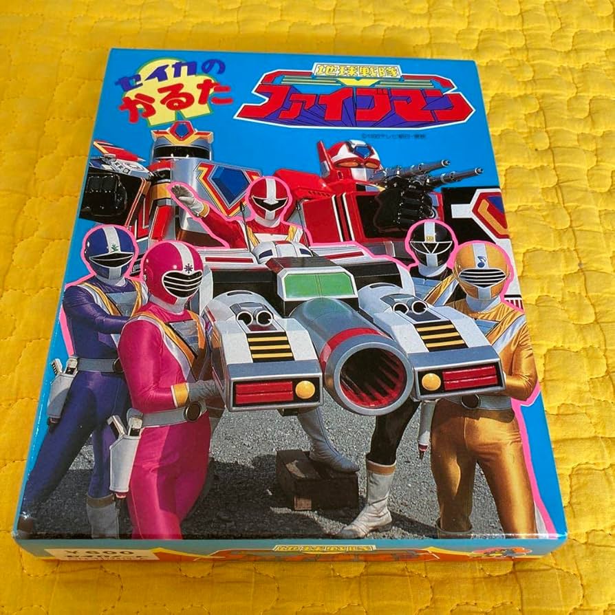 【新品未開封】かるた 戦隊もの 特撮 まとめ売り 当時物 昭和レトロ 新品未開封】かるた 戦隊もの 特撮 まとめ売り 当時物 昭和