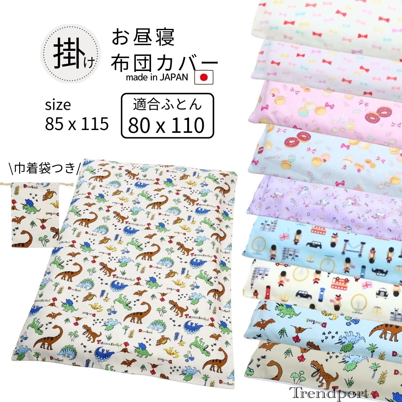 Amazon.co.jp: FUJIKI お昼寝掛け布団カバー 115x 85 恐竜 ペガサス