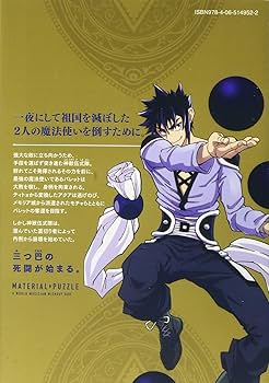 限定版コミック マテリアル・パズル～神無き世界の魔法使い～(3.5節) マテリアル・パズル ～神無き世界の魔法使い～」特集 土塚理弘