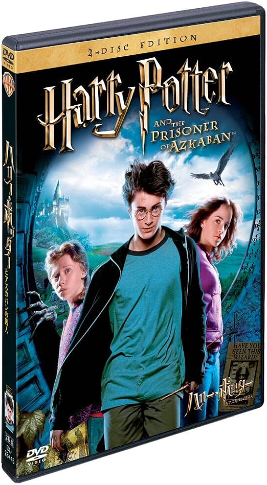 Amazon.co.jp: ハリー・ポッターとアズカバンの囚人 特別版 [DVD