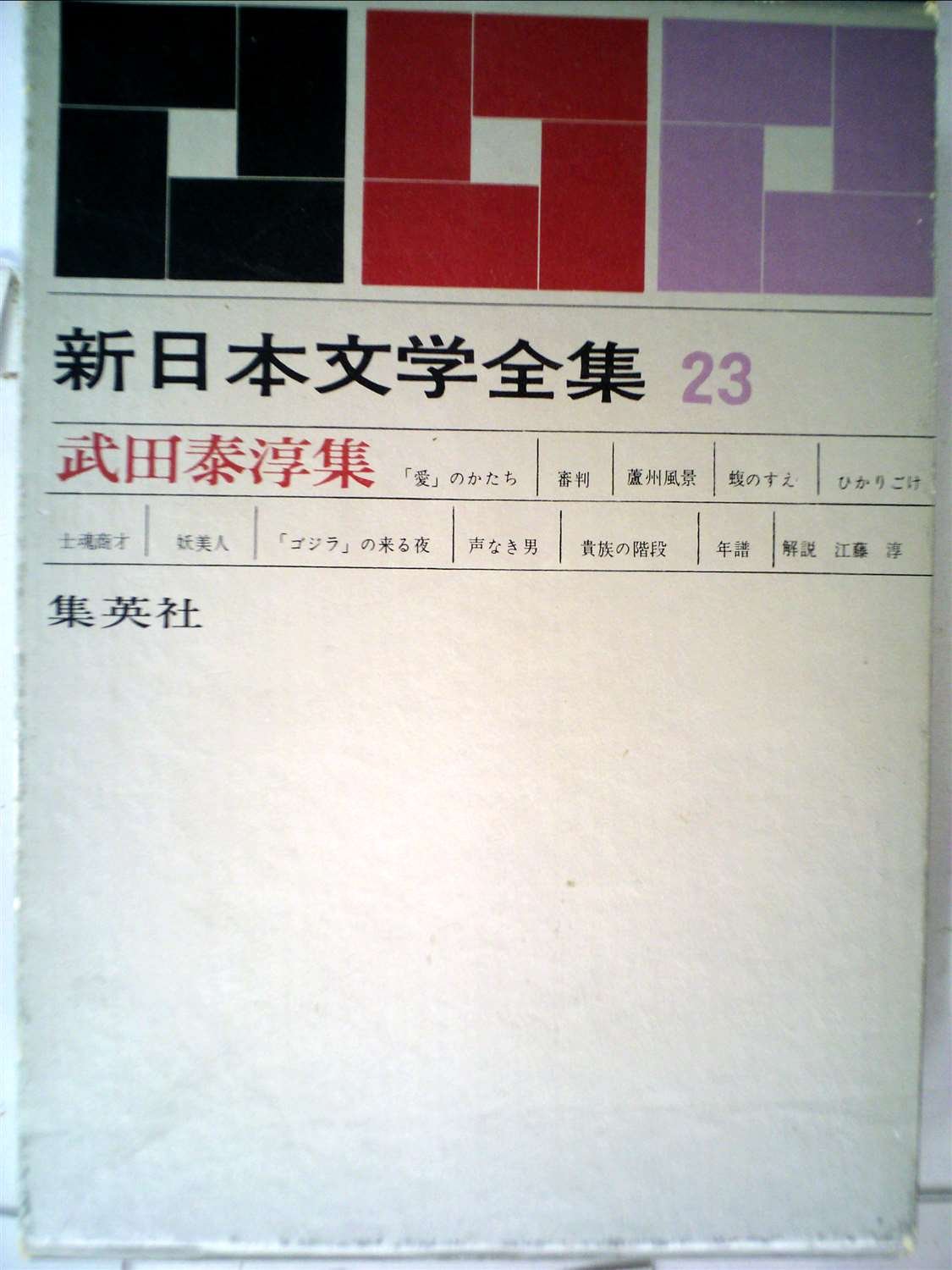 増補改訂「漱石研究年表」荒 正人 Amazon.co.jp: 漱石研究年表 増補改訂 : 荒 正人: 本