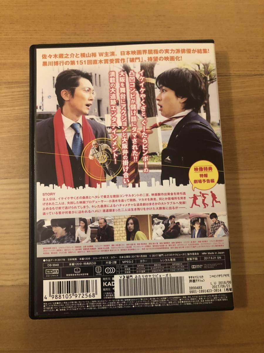 (未使用･未開封品)　破門 ふたりのヤクビョーガミ [DVD] wyeba8q Amazon.co.jp: 破門 ふたりのヤクビョーガミ 豪華版(初回限定
