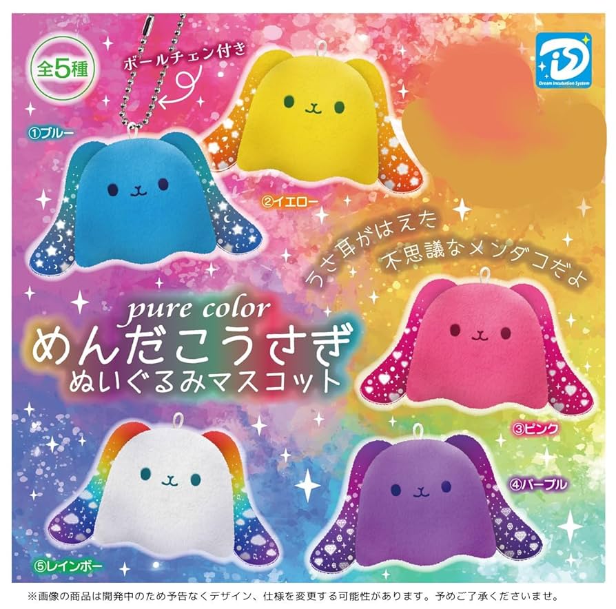 Amazon | めんだこうさぎ ぬいぐるみマスコット 全5種セット