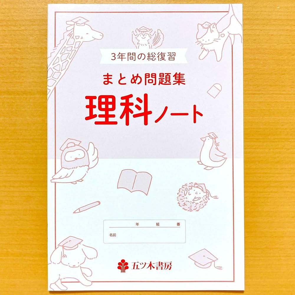 2024年度最新&過去の復習テストH　理科通年分 2024年度最新&過去の復習テストH 理科通年分 - メルカリ