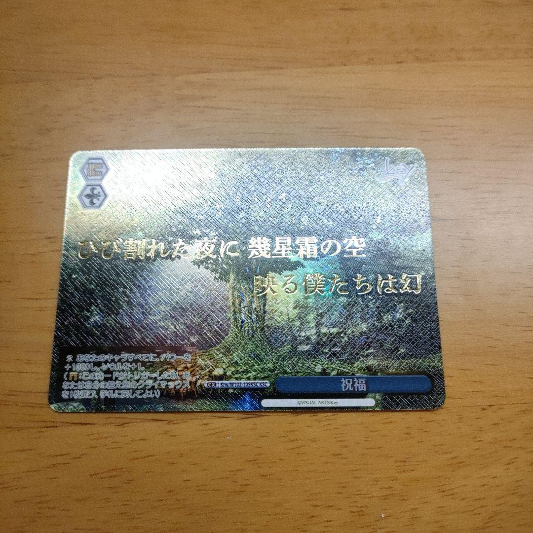 Amazon.co.jp: ヴァイスシュヴァルツ Key All - star 祝福 KSC サイン