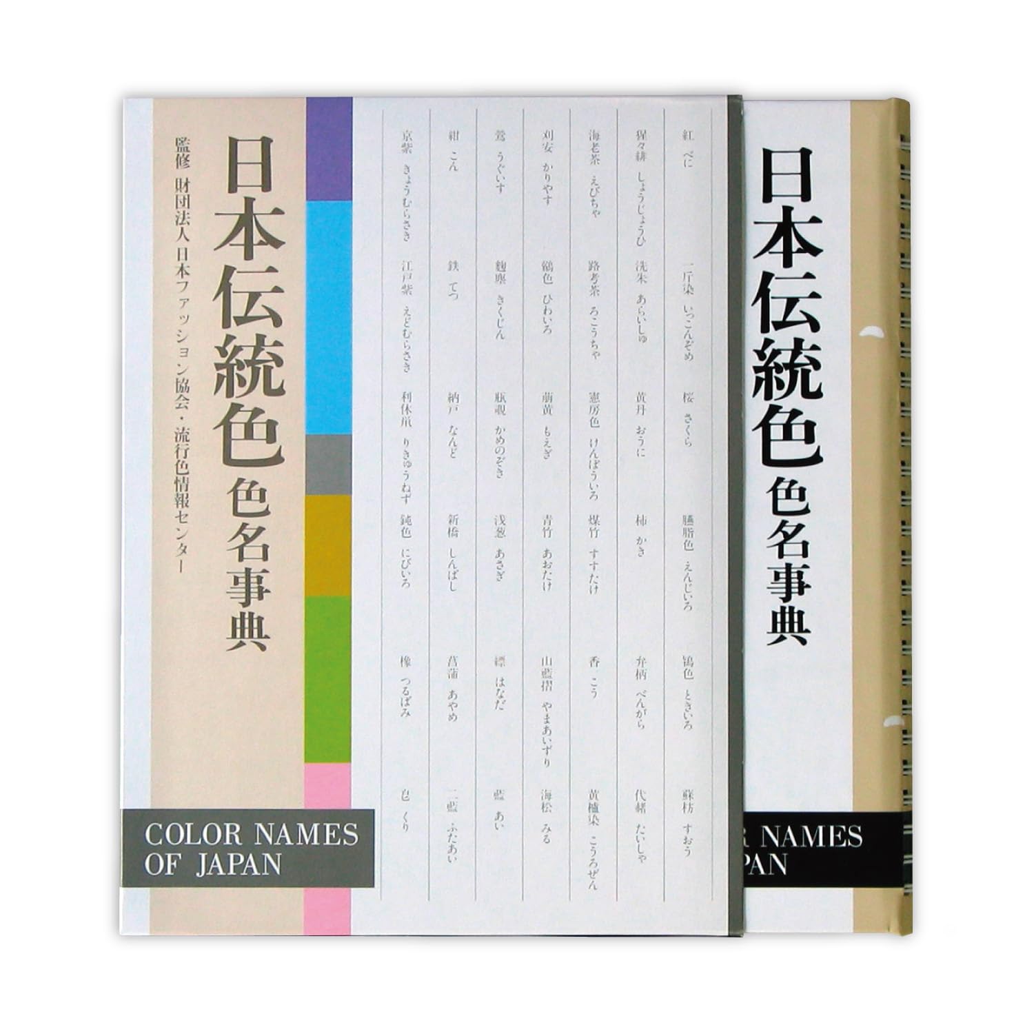 Amazon | 日本色研事業(Nihonsikikenjigyo) 日本伝統色 色名事典 61633