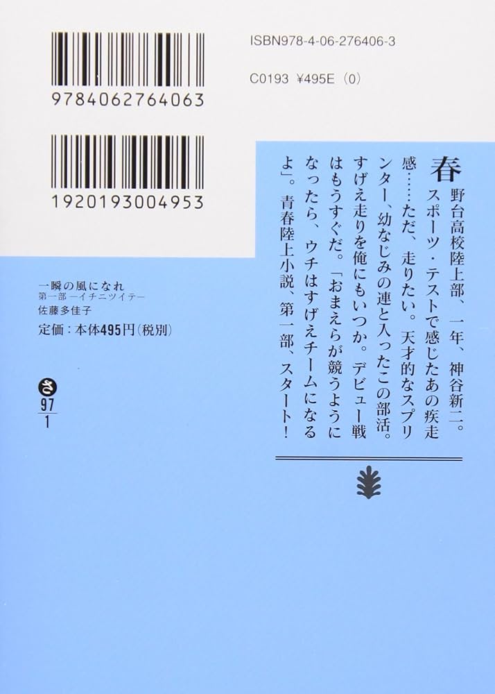 一瞬の風になれ 第一部 イチニツイテ Amazon.co.jp: 一瞬の風になれ 第一部 -イチニツイテ- (講談社