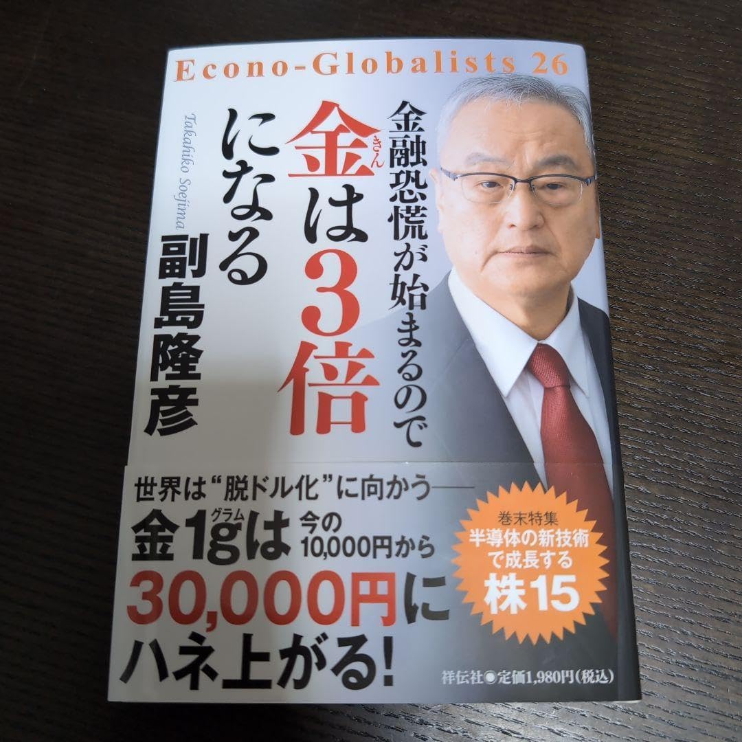 ドルは没落し、金は3倍になる 金価格、株高でも最高