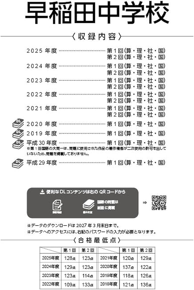最新版 ＞ 早稲田中学校 2026年度版 【 過去問 5+4年分 】(中学別入試