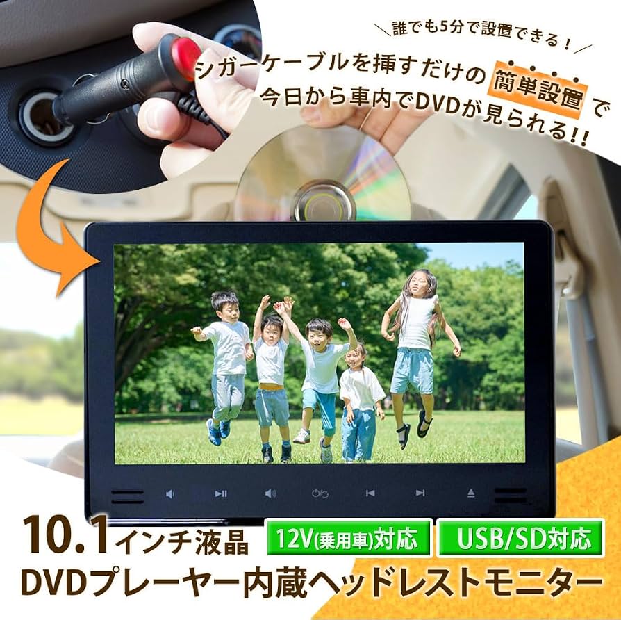 Amazon.co.jp: ヘッドレストモニター 10.1インチ 車 DVDプレーヤー