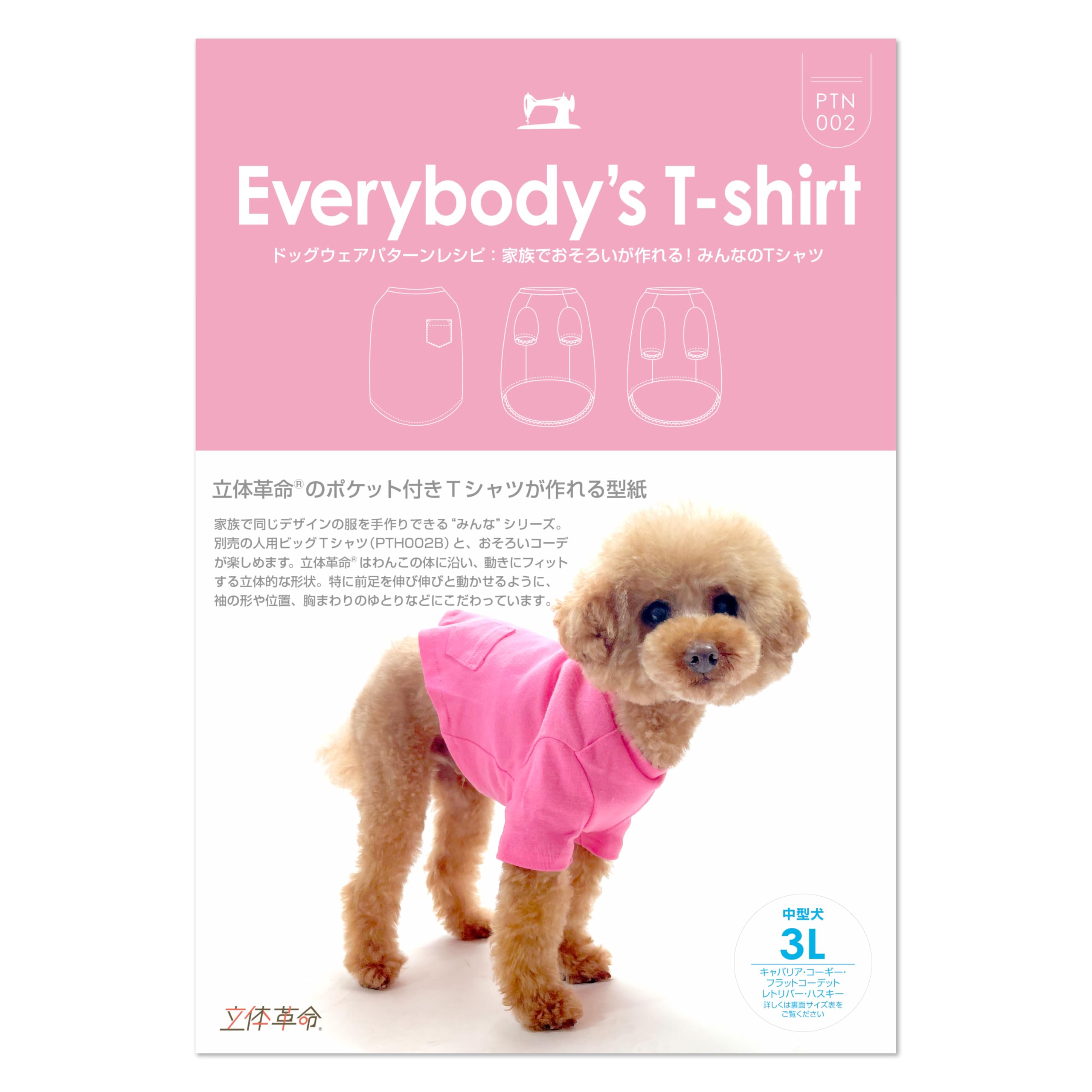 Amazon | milla milla 犬服型紙&レシピ(動画付き)ポケット付きTシャツ