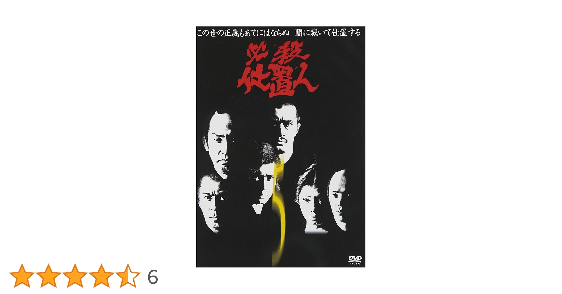 Amazon.co.jp: 必殺仕置人 VOL.5 [DVD] : 山崎努, 沖雅也, 野川