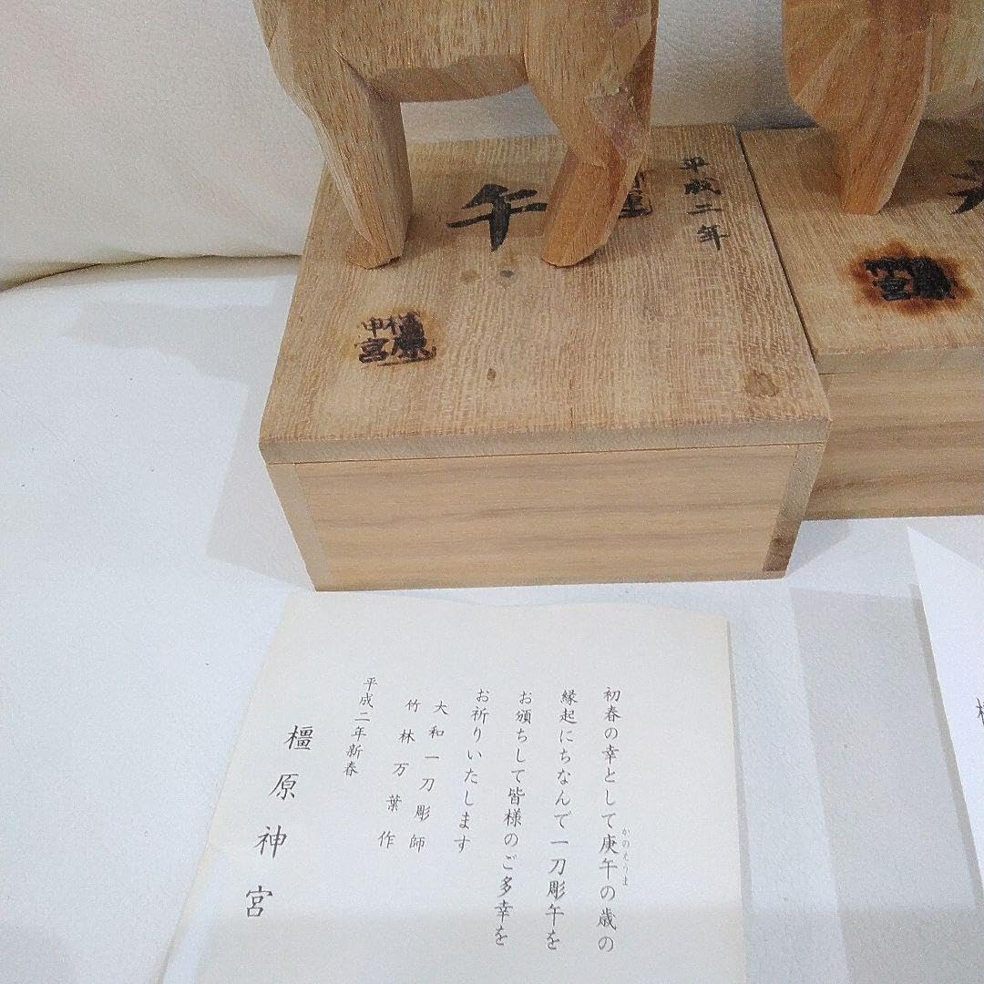 Amazon.co.jp: 橿原神宮 干支置物 橿原神宮 干支一刀彫 午 羊 申