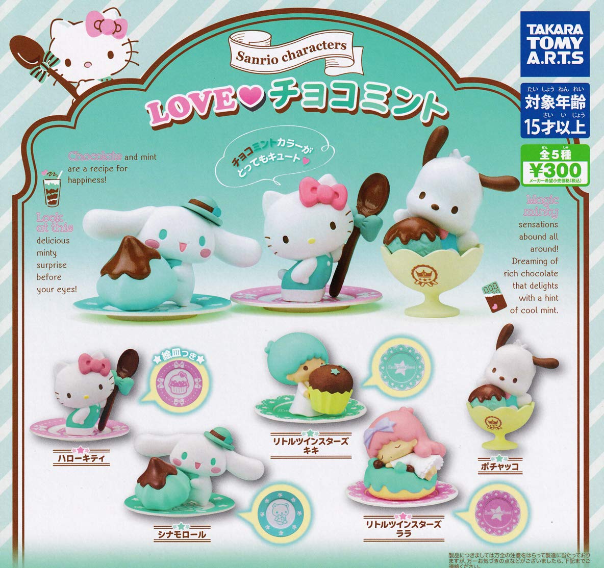 【全8種類】サンリオ　チョコミント　コンプリート チョコミントデザインシリーズ｜サンリオ