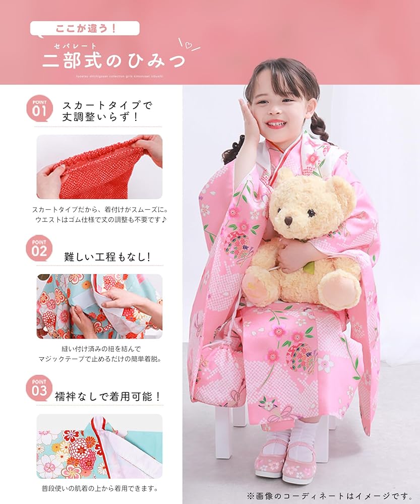 七五三　セパレート着物　3歳　女の子 Amazon | [KYOETSU] [キョウエツ] 自宅で簡単着付け 七五三 3歳 女の子