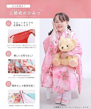 Amazon | [KYOETSU] [キョウエツ] 自宅で簡単着付け 七五三 3歳 女の子