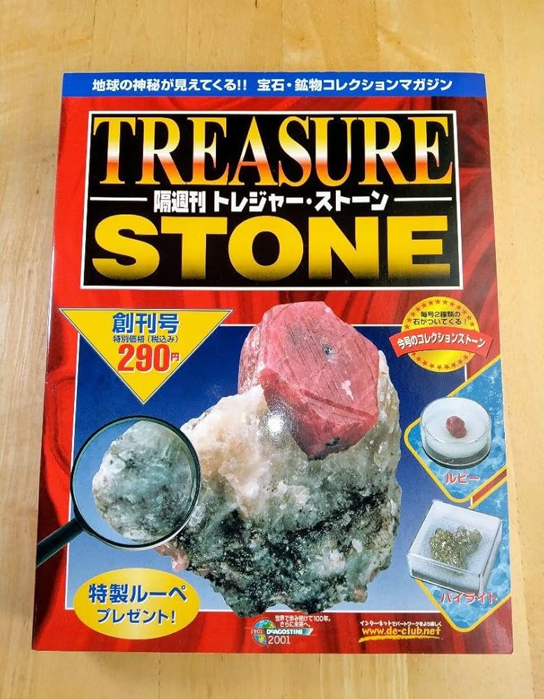 デイアゴスティーニ 世界の鉱石コレクション 【公式通販】