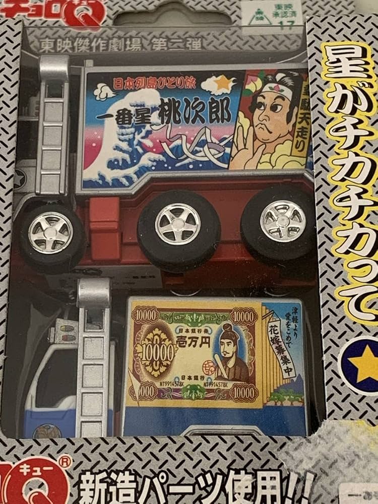 Amazon.co.jp: ◇東映傑作劇場 第二弾【トラック野郎② 爆走一番星号