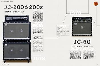 ギター・マガジン特別編集 定番アンプ大図鑑 (リットーミュージック