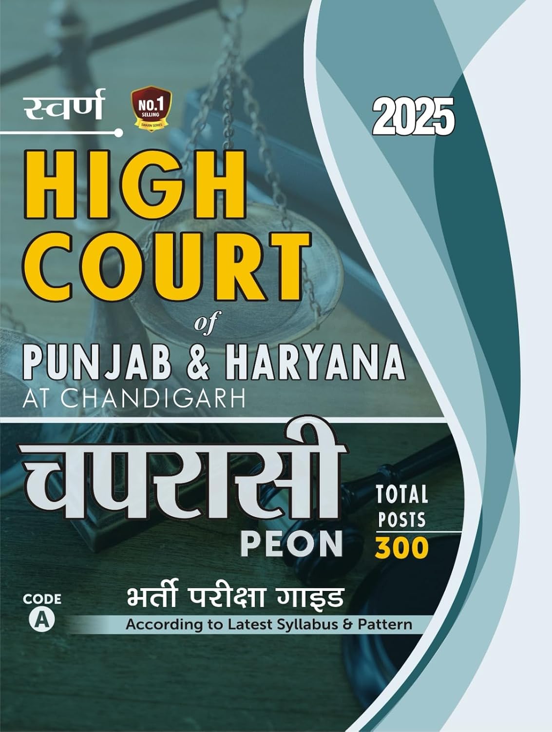 High Court Of Punjab & Haryana At Chandigarh – Peon Recruitment Test Guide / Book 2024 in Hindi Medium