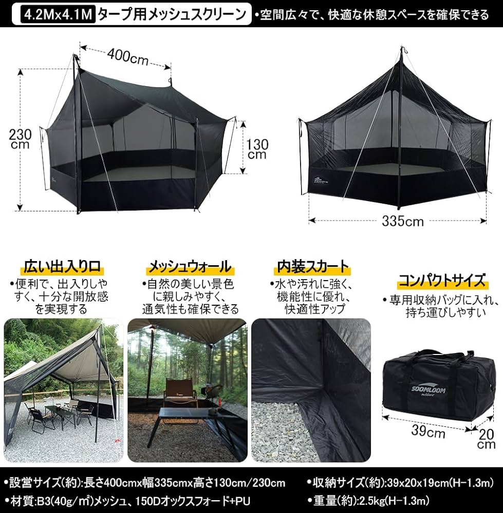 Amazon | Soomloom4.2Mx4.1Mタープ用メッシュスクリーン高さ1.3M/2.3M