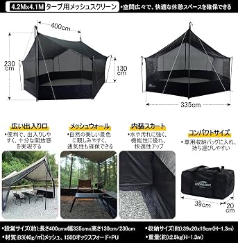Amazon | Soomloom4.2Mx4.1Mタープ用メッシュスクリーン高さ1.3M/2.3M