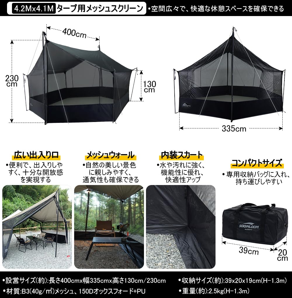 Amazon | Soomloom4.2Mx4.1Mタープ用メッシュスクリーン高さ1.3M/2.3M