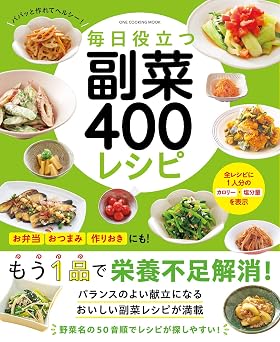 400  ONE COOKING MOOK