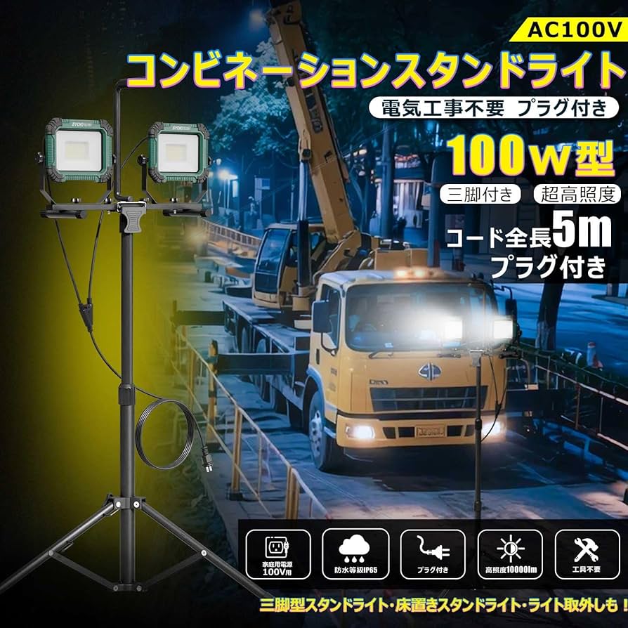 Amazon.co.jp: GOODGOODS コンビネーションスタンドライト 2灯 LED