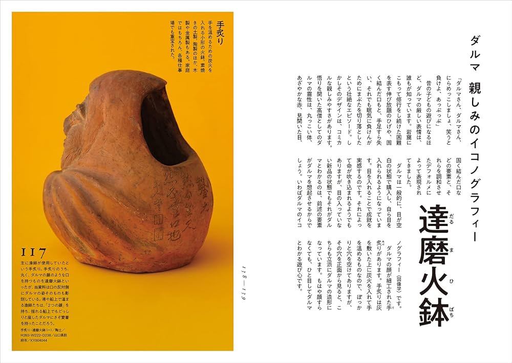 Amazon.co.jp: 民具のデザイン図鑑: くらしの道具から読み解く造形の
