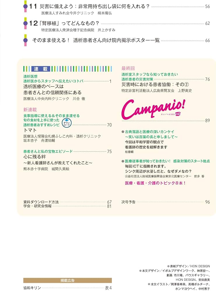透析ケア 2023年8月号 透析患者向け院内揭示ポスター＆解説（第29巻8号