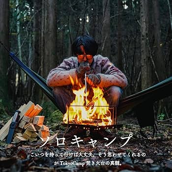 Amazon.co.jp: Tokyo Camp Bonfire Stand, Compact, Mini, Solo
