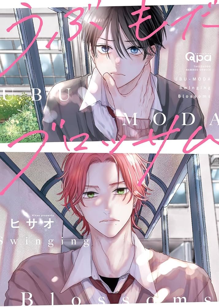 うぶもだブロッサム (バンブーコミックス) | ヒサオ |本 | 通販 | Amazon