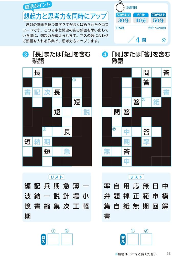 毎日脳活スペシャル 漢字脳活ひらめきパズル23 | 川島隆太 |本 | 通販