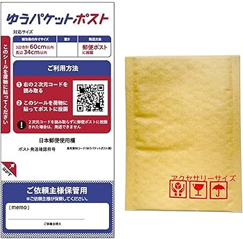 Amazon | ゆうパケットポスト 発送用シール 【 20枚 】 ＋ クッション