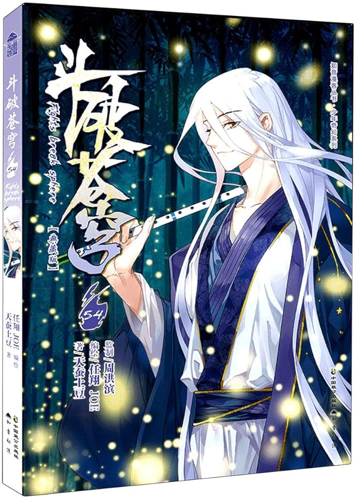 斗破苍穹漫画全套全集1-36-37-41-52-54册正版漫画书斗罗大陆绝世唐门