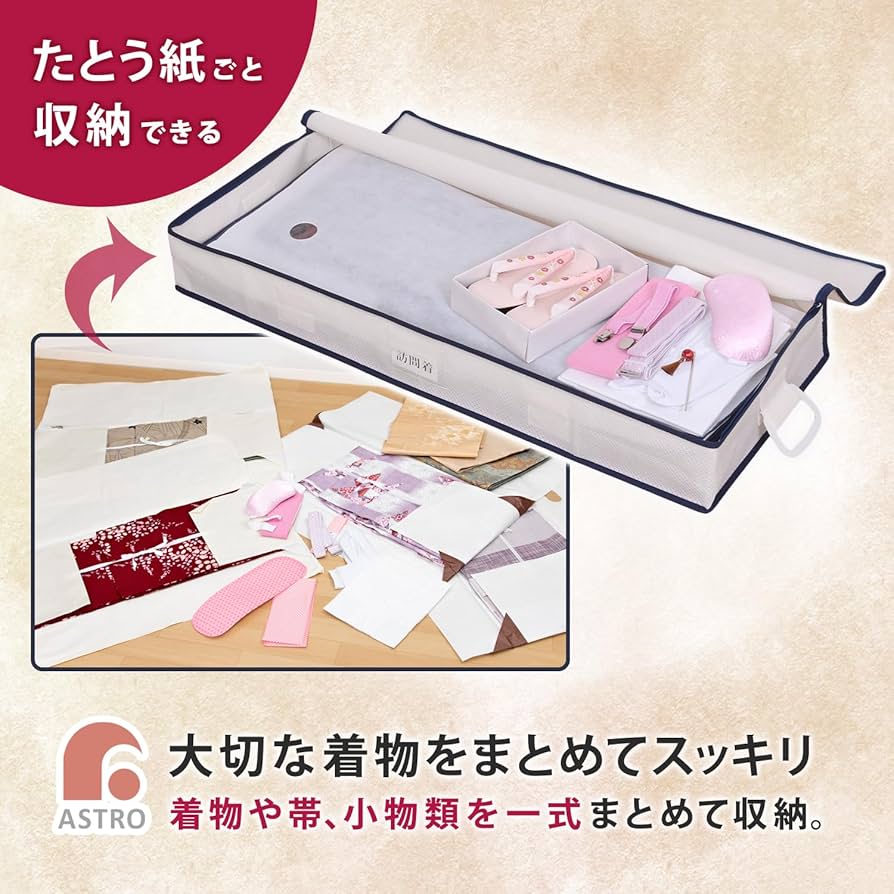 Amazon｜アストロ 着物収納ケース ホワイト 通気性の良い不織布