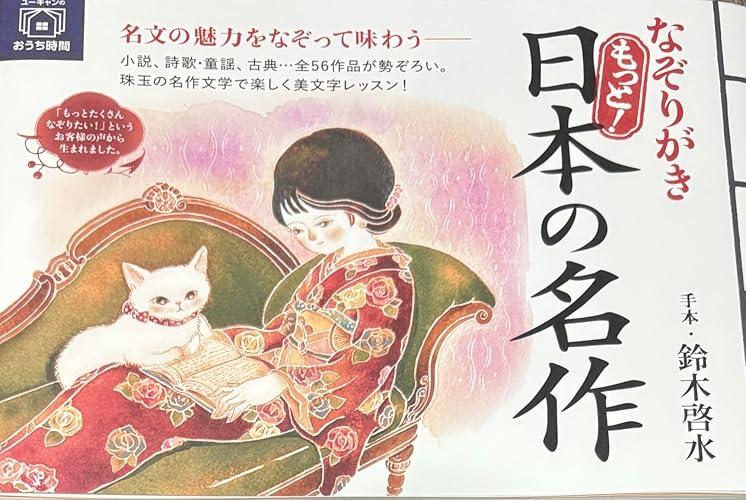なぞりがき もっと！日本の名作 (ユーキャンのおうち時間シリーズ