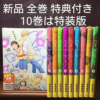Amazon.co.jp: スキップとローファー スキロー 漫画全巻 全巻セット