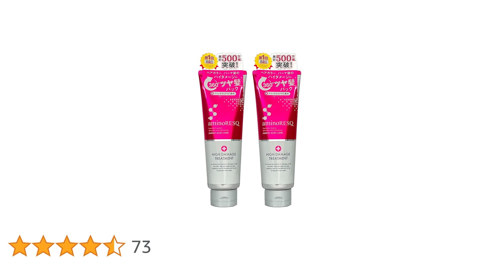 Amazon | アミノレスキュー ハイダメージトリートメント【2個セット