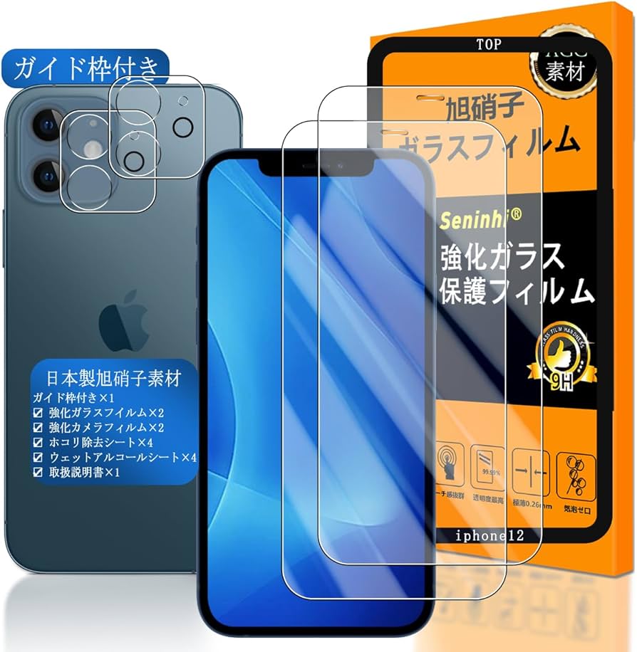 Amazon.co.jp: 対応 iPhone 12 ガラスフィルム ガイド枠付き 【2+2+1枚 