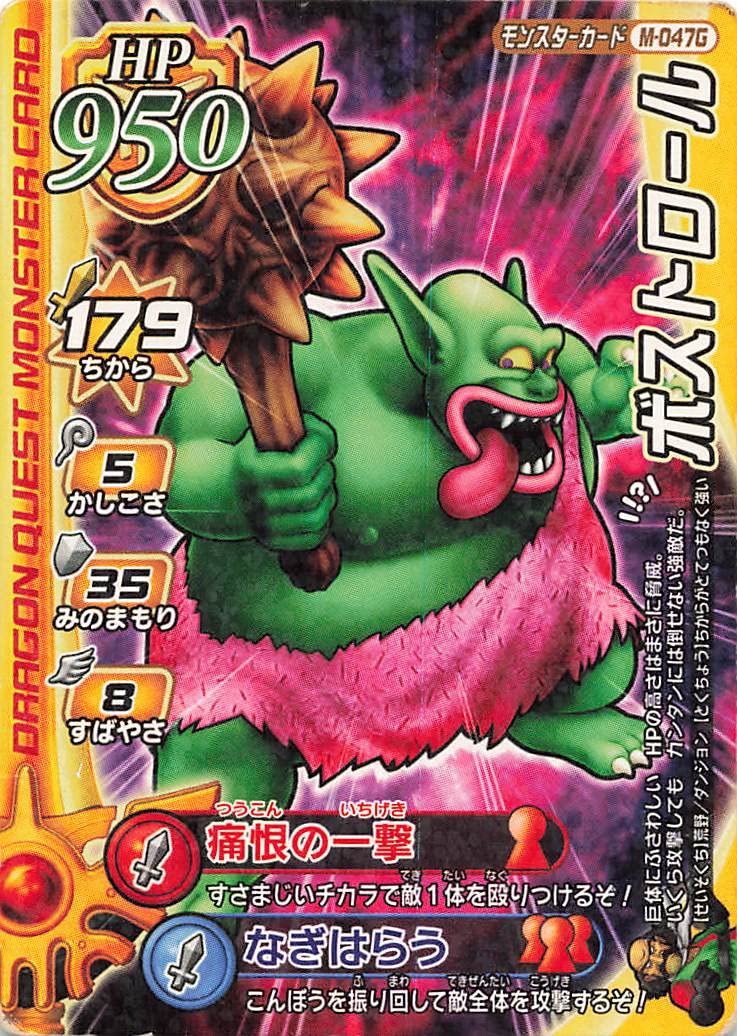 ドラゴンクエスト ドラクエ モンスターバトルロード ボスカード （高 